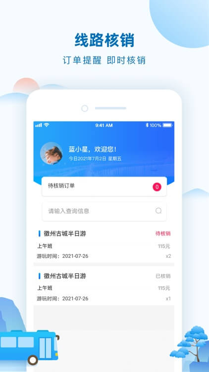 全域旅游管理软件