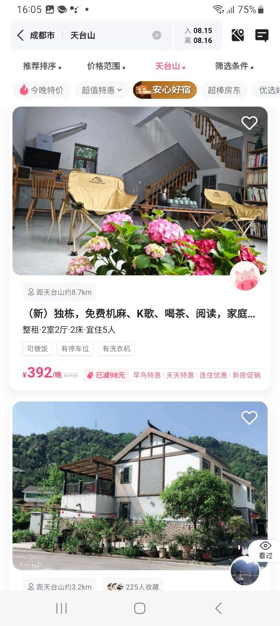 小猪安卓版