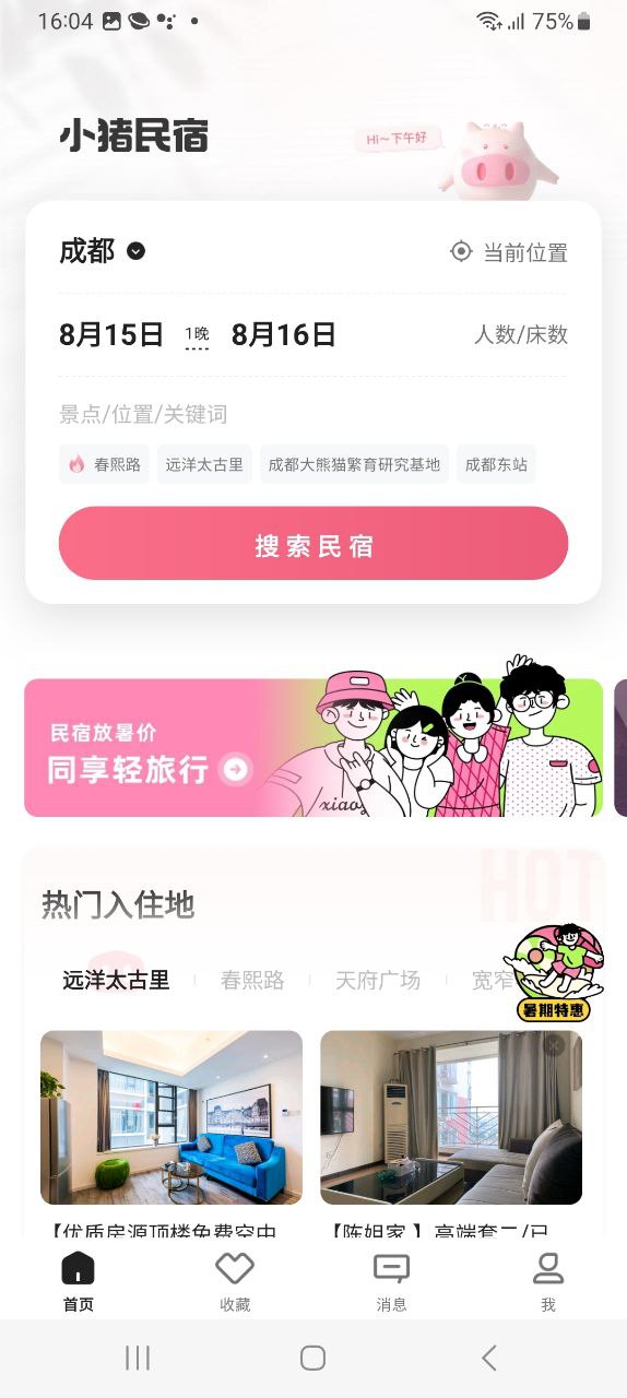 小猪安卓版