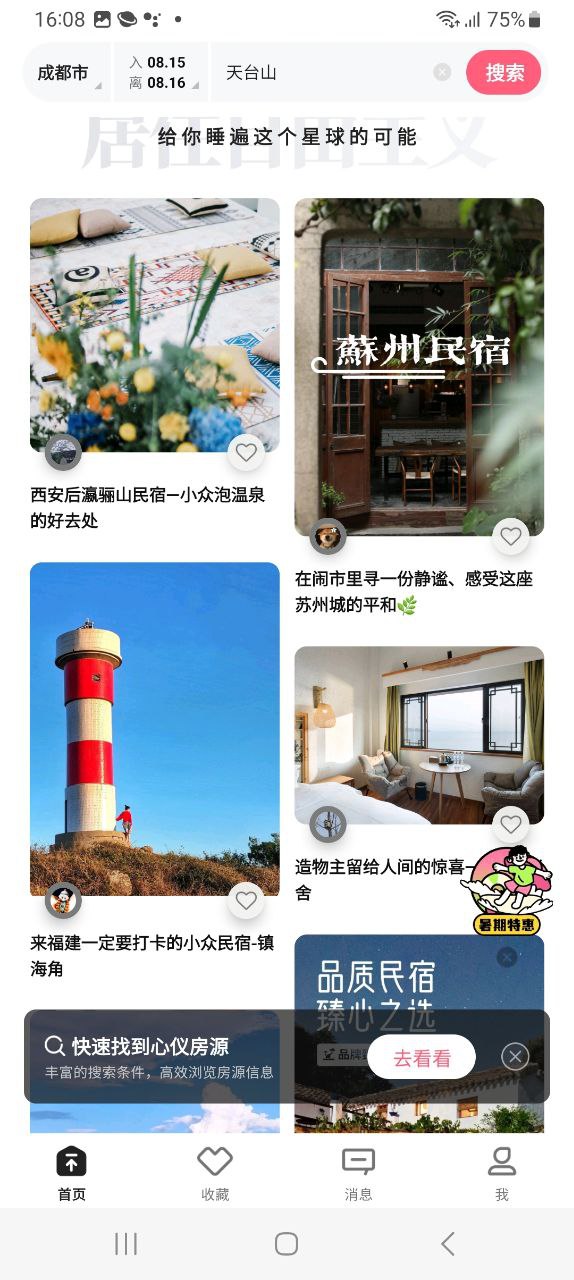 小猪安卓版