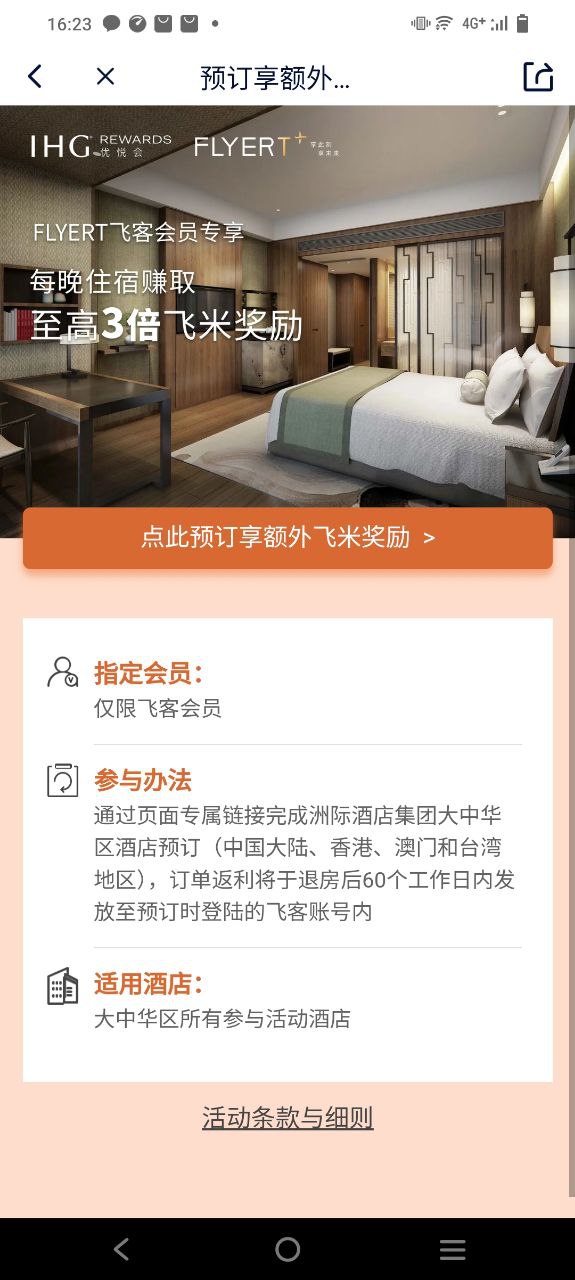 飞客茶馆app