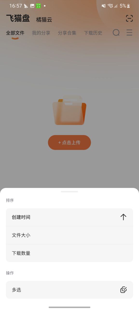 飞猫盘