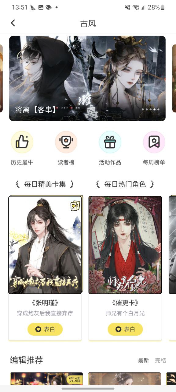 丸漫应用