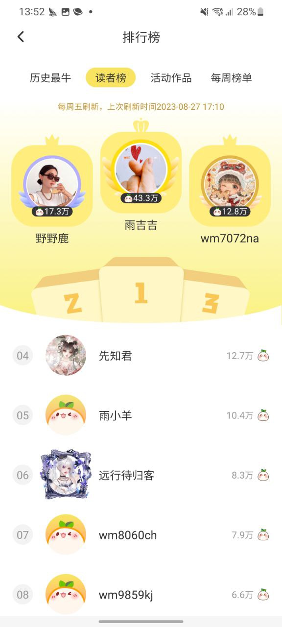 丸漫应用
