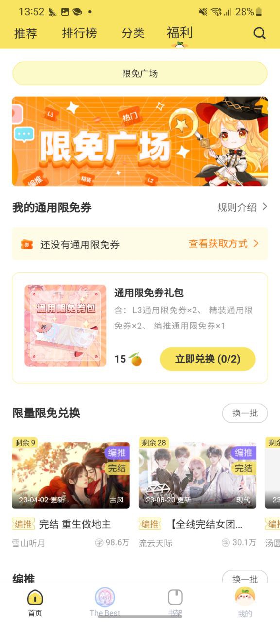 丸漫应用