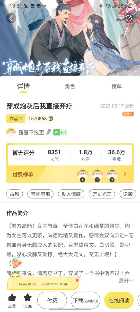 丸漫应用
