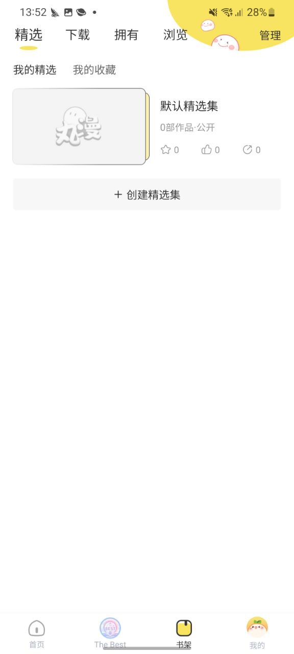 丸漫应用