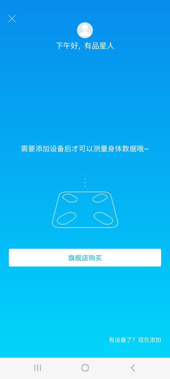 有品picooc最新