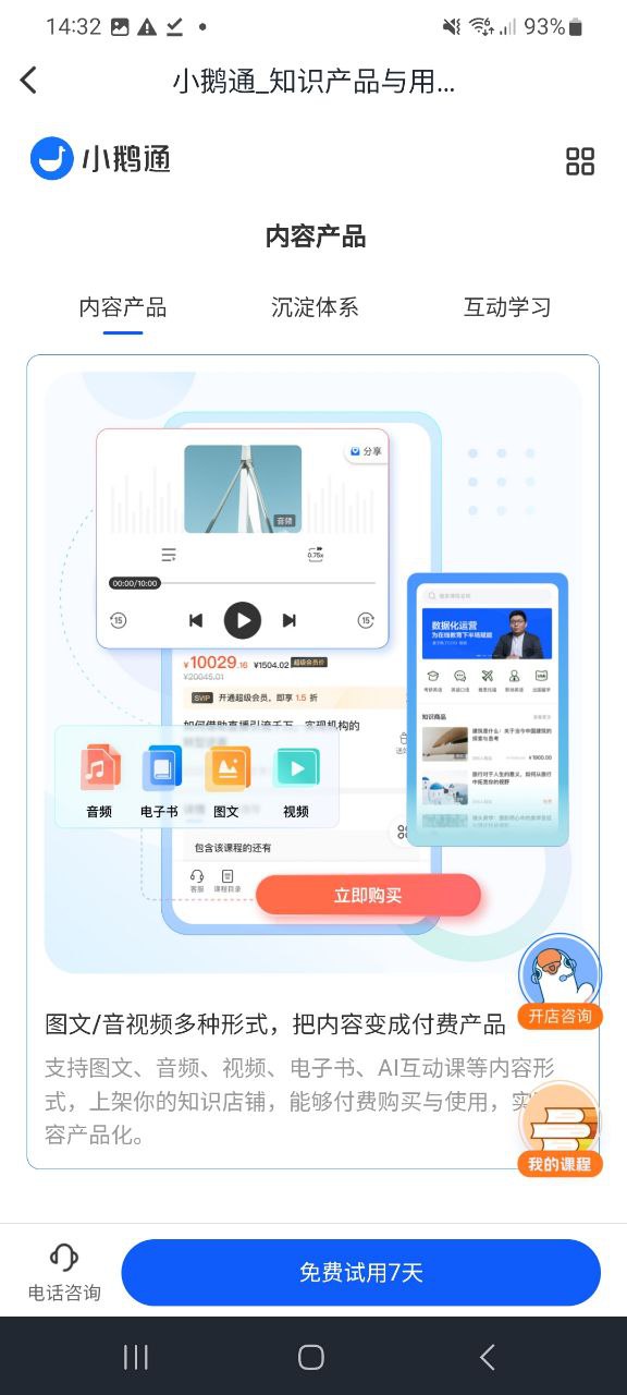 小鹅通app
