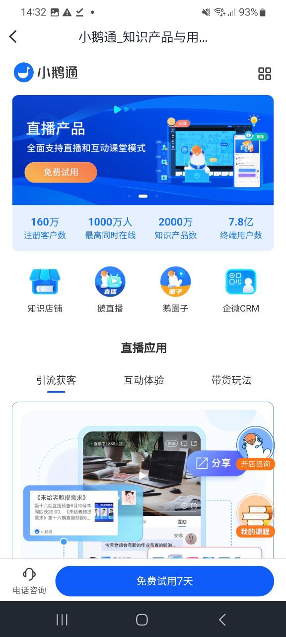 小鹅通app