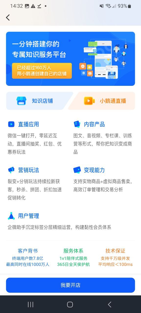 小鹅通app