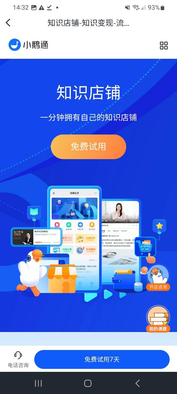 小鹅通app