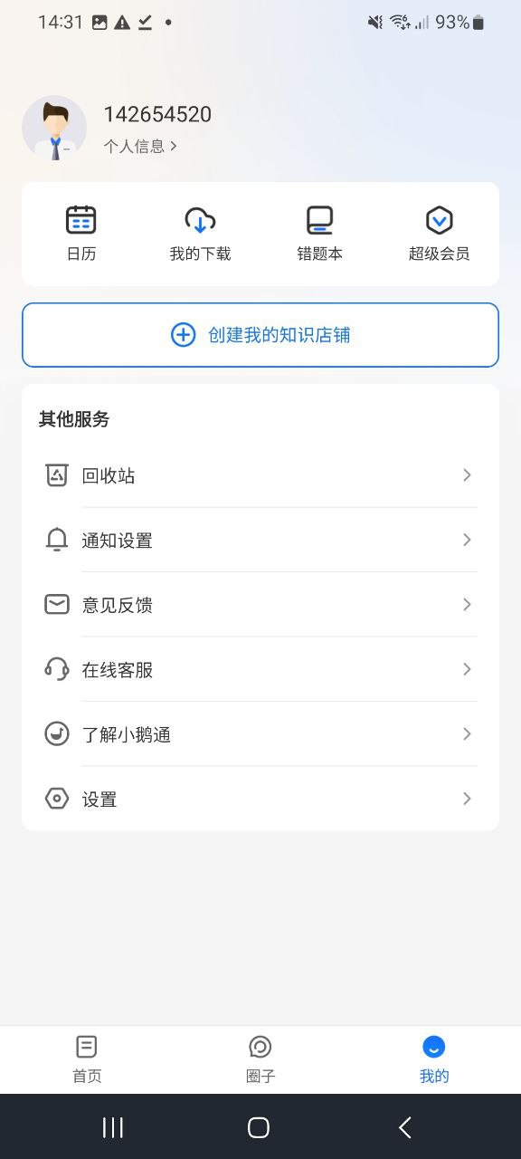 小鹅通app