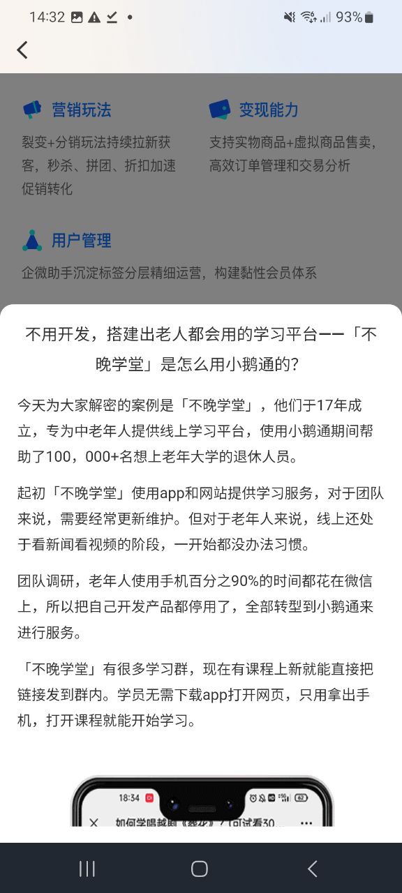 小鹅通app