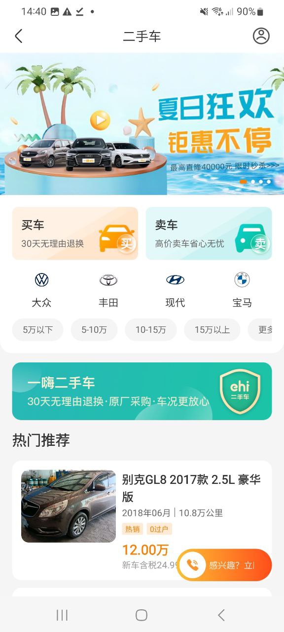 一嗨租车手机版