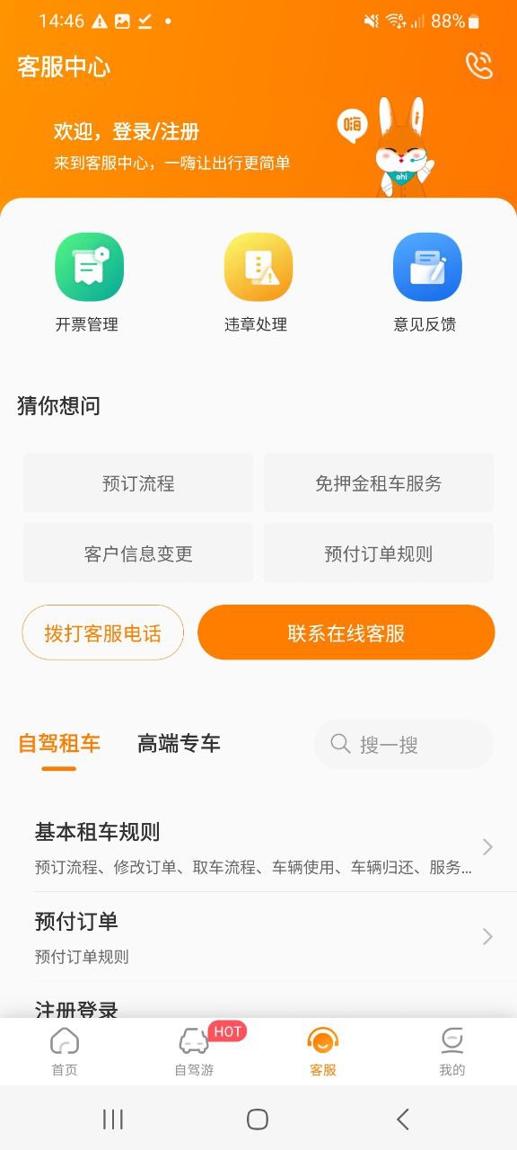 一嗨租车手机版