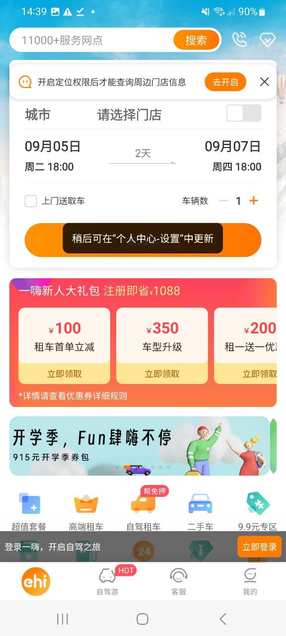 一嗨租车手机版