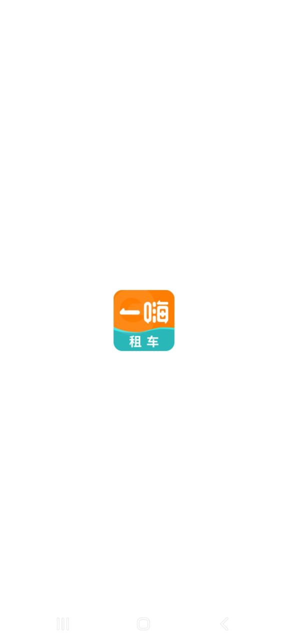 一嗨租车手机版