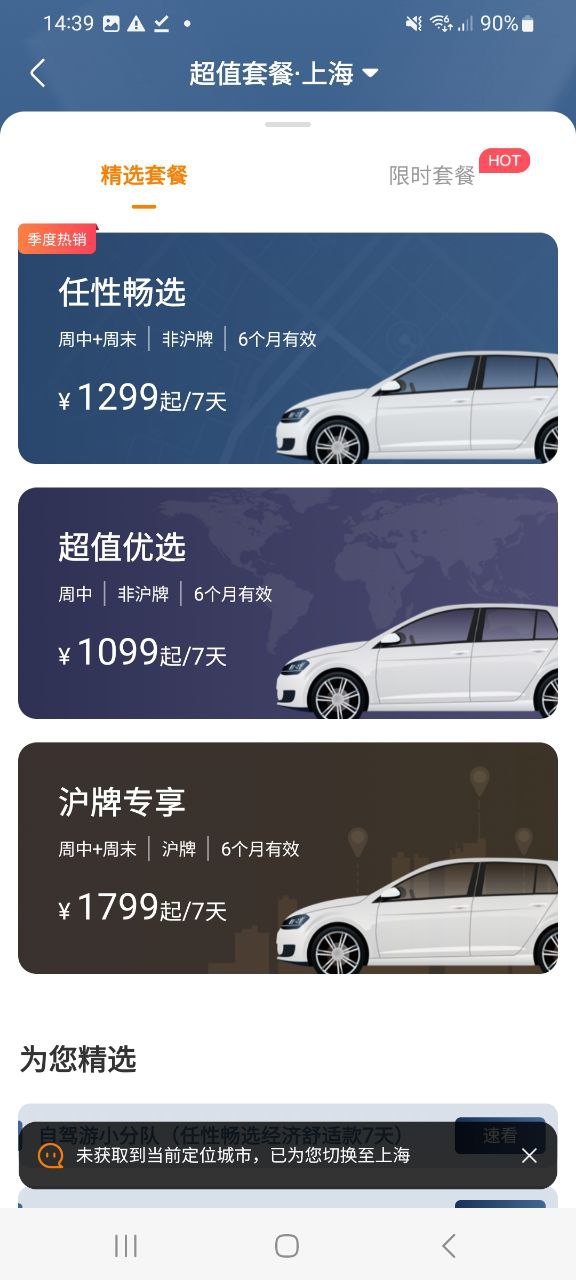 一嗨租车手机版
