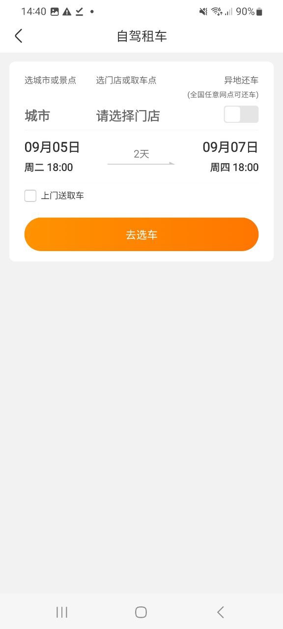 一嗨租车手机版