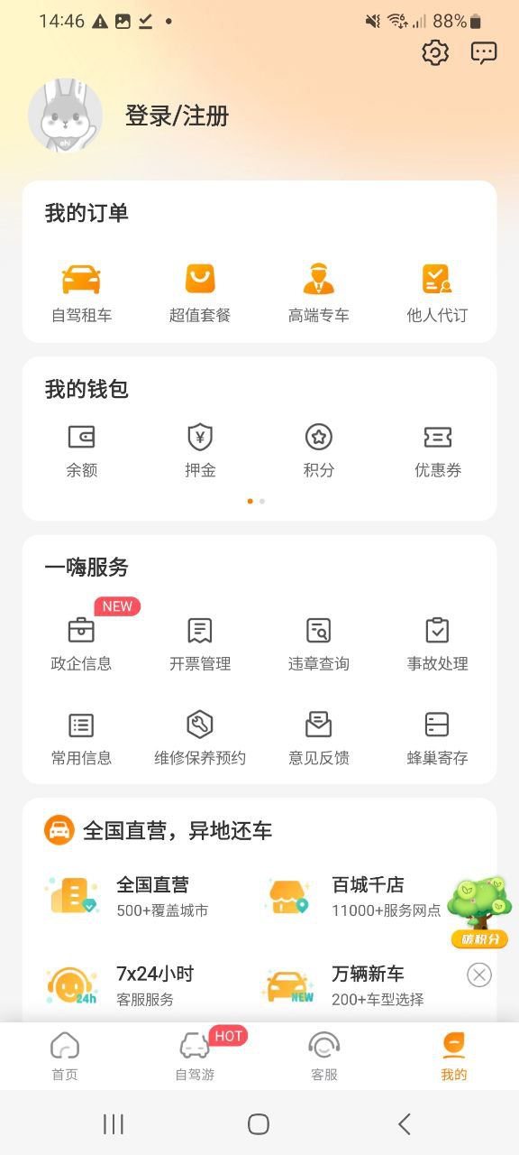 一嗨租车手机版