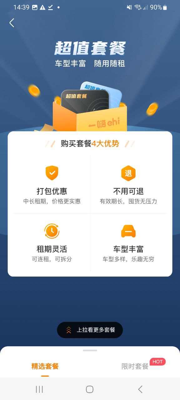 一嗨租车手机版