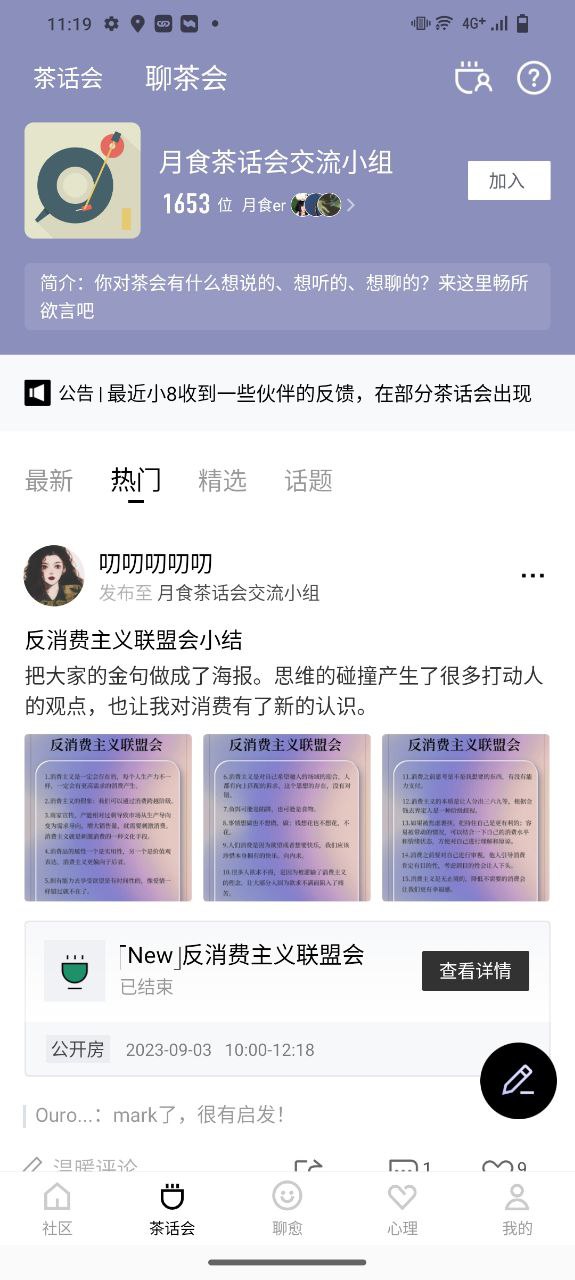 月食软件app