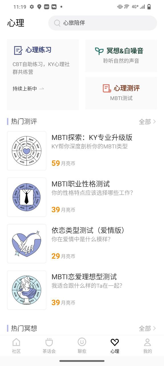 月食软件app