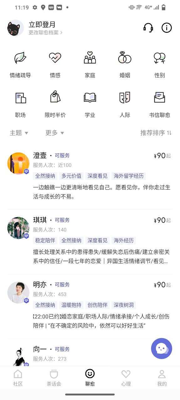 月食软件app