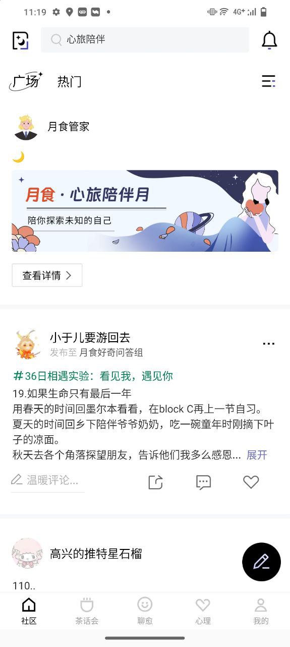 月食软件app