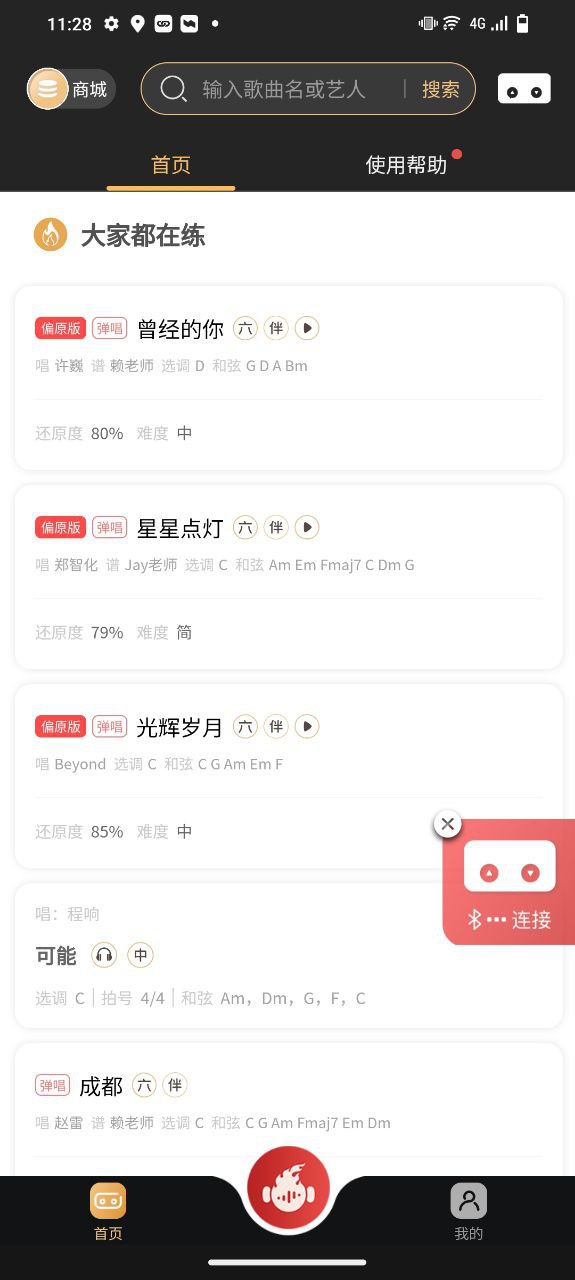 火听翻谱器最新