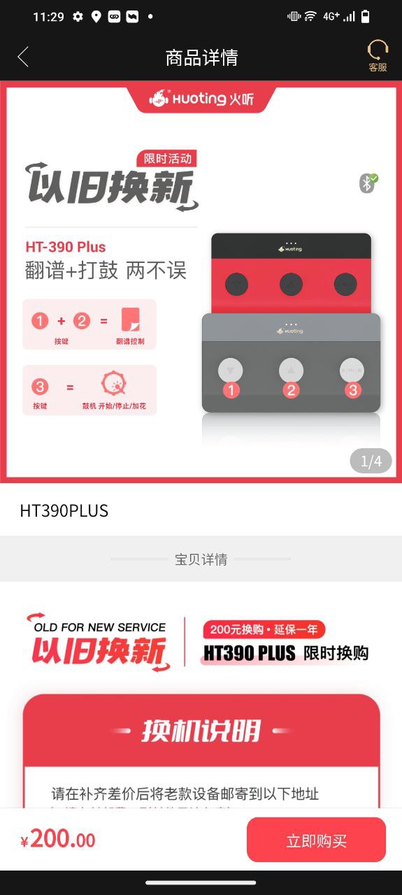 火听翻谱器最新
