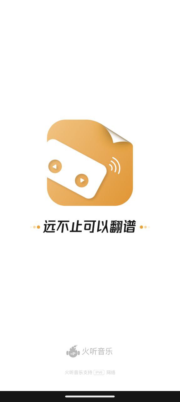 火听翻谱器最新