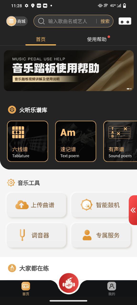 火听翻谱器最新