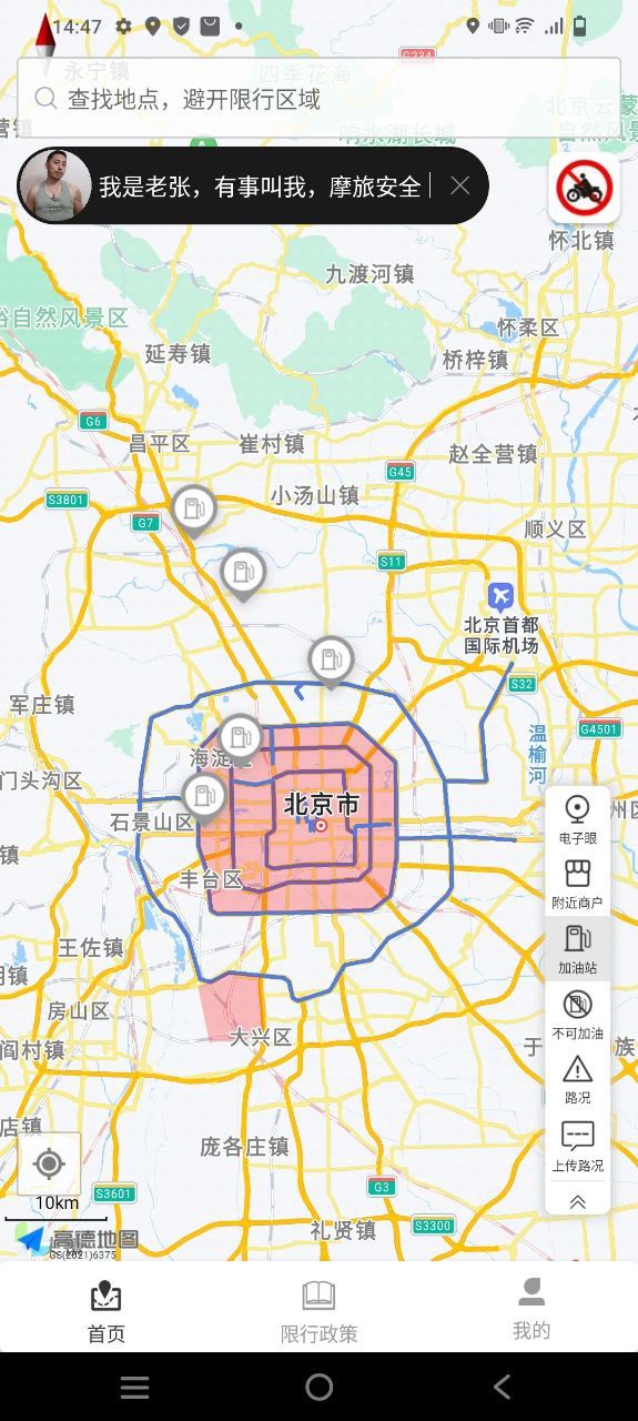 摩途导航软件