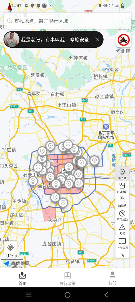 摩途导航软件