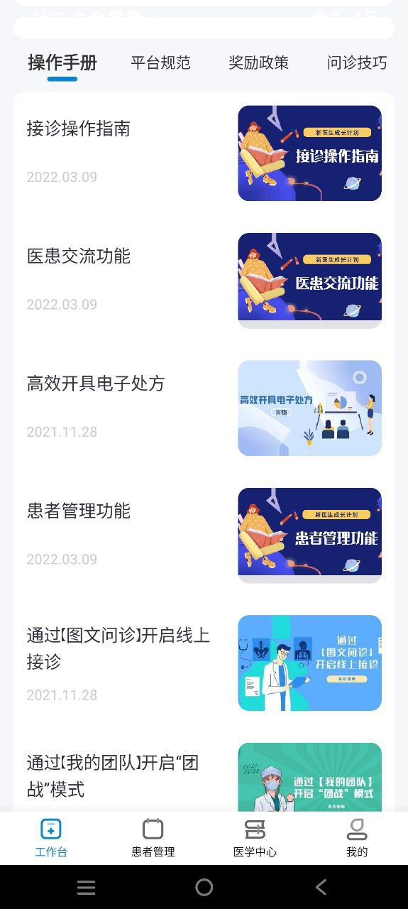 京东医生软件
