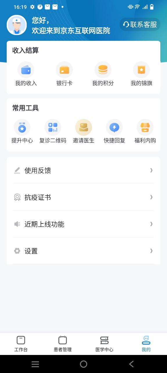 京东医生软件