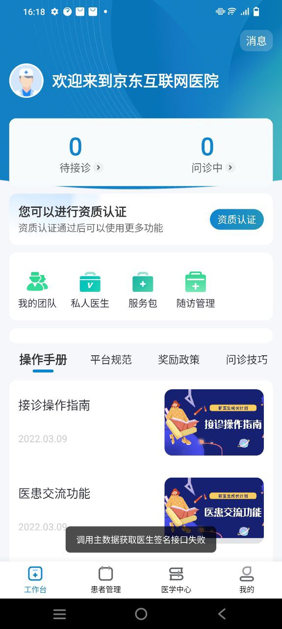 京东医生软件