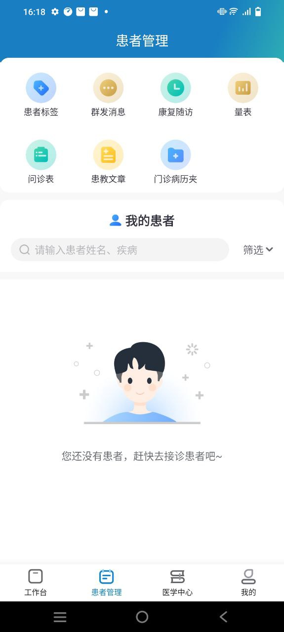 京东医生软件