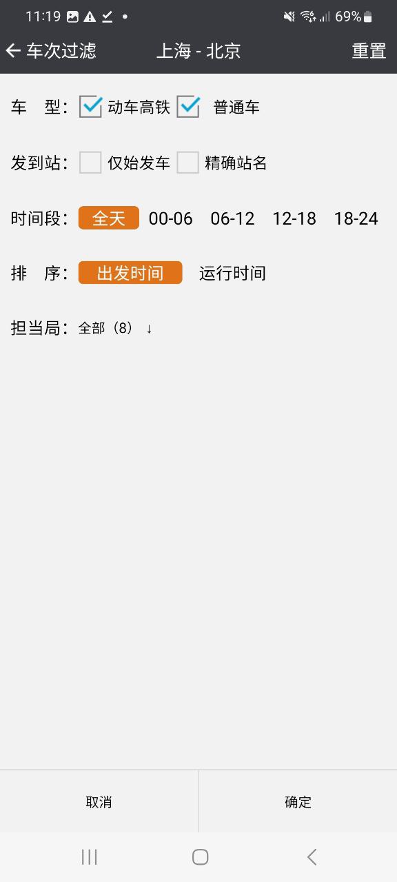 盛名时刻表下载安装