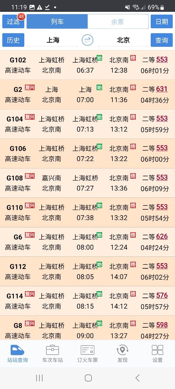 盛名时刻表下载安装