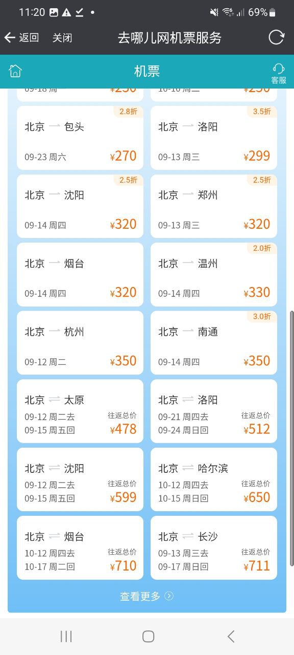 盛名时刻表下载安装