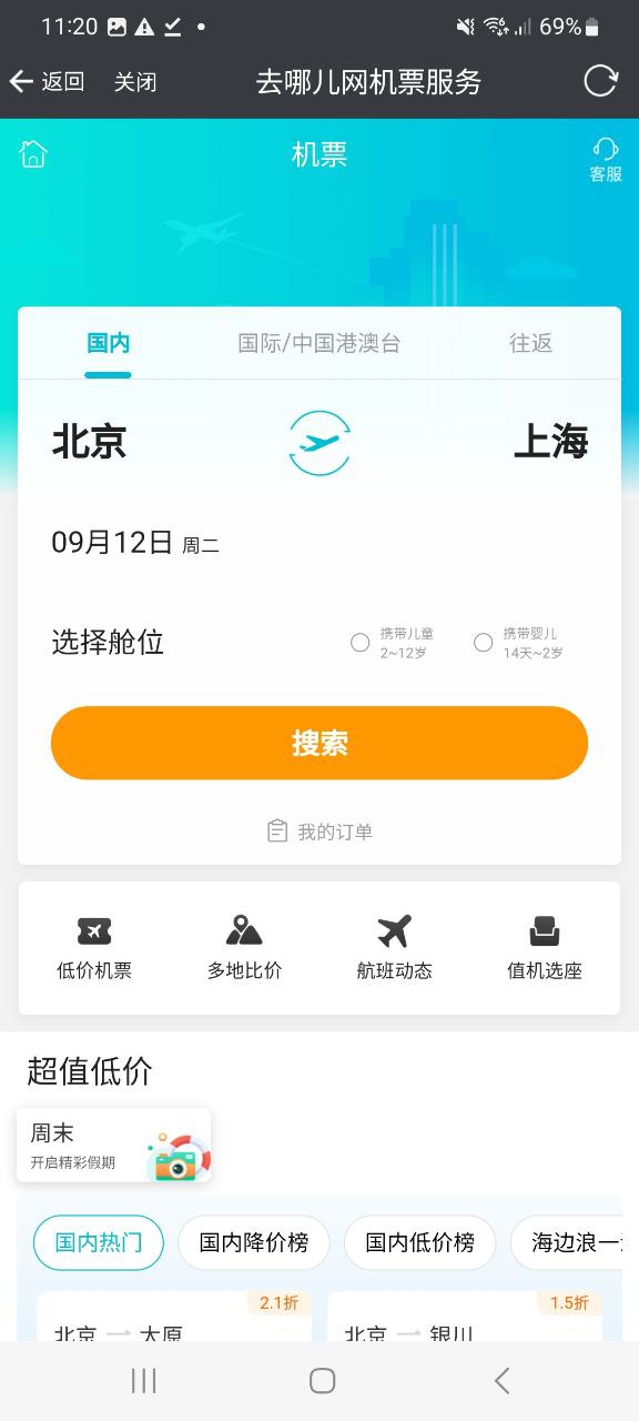 盛名时刻表下载安装
