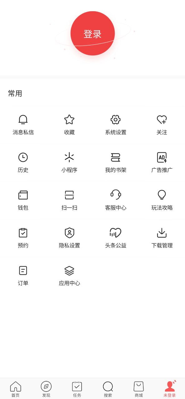 今日头条极速版下载安装