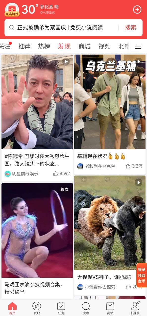 今日头条极速版下载安装