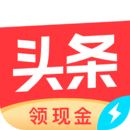 今日头条极速版下载安装