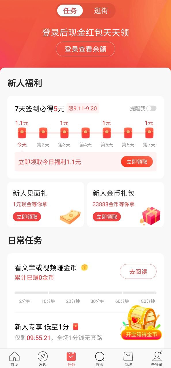 今日头条极速版下载安装