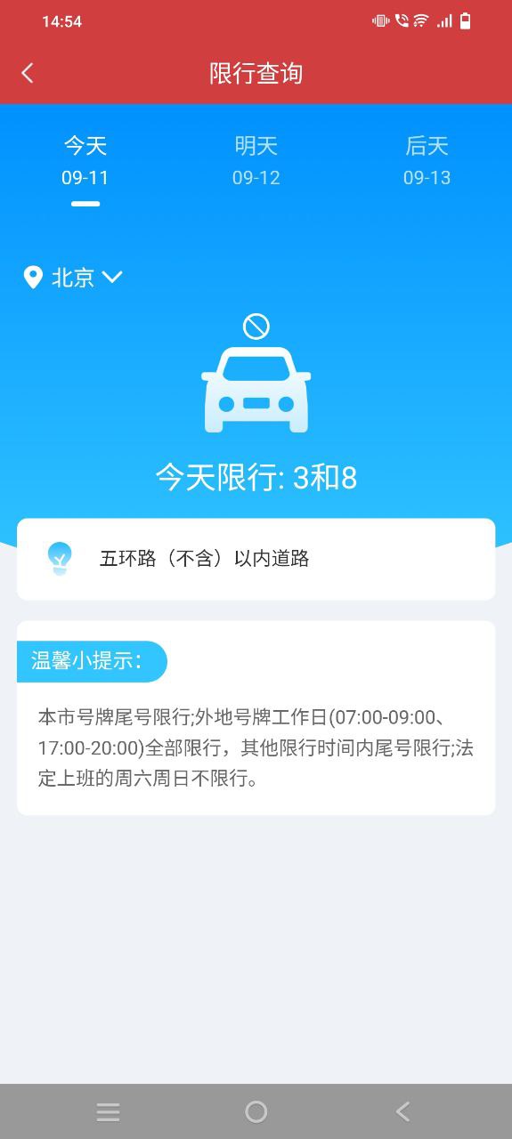 黄历Android版