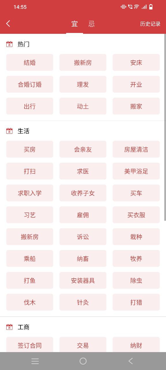 黄历Android版